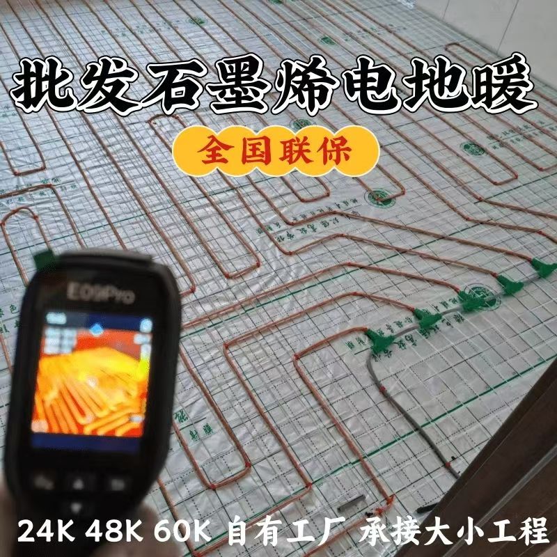 泸定县 石墨烯电地暖公司哪家好？合理报价深度解析